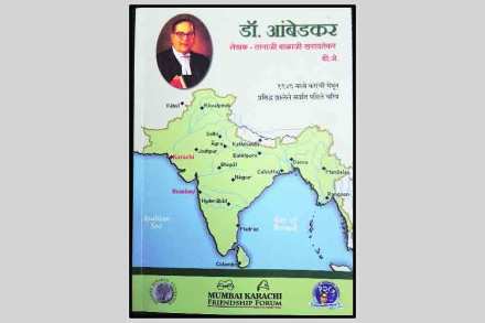 डॉ. आंबेडकरांवरील चरित्राचे पुनप्र्रकाशन