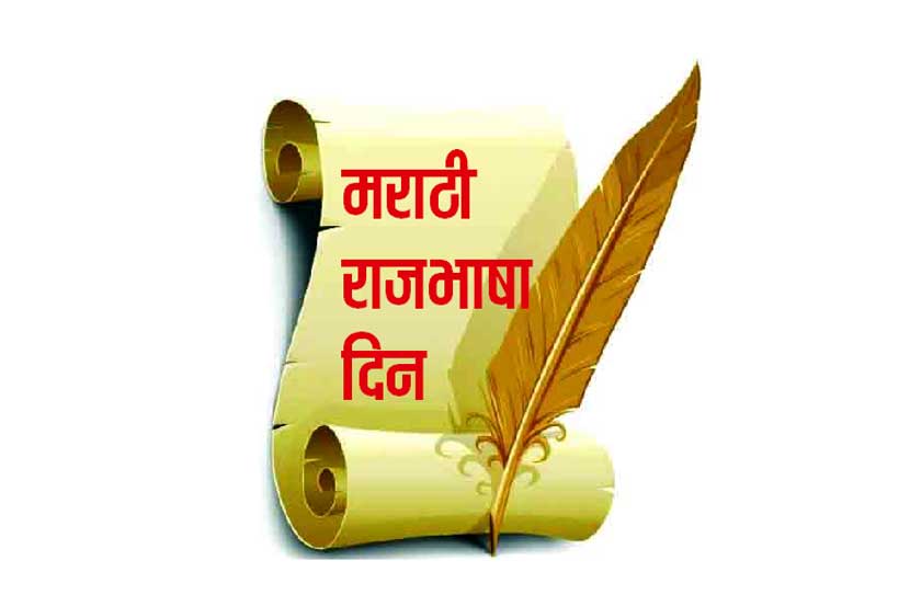 मराठी भाषा भवन उभारणीला मुहूर्त कधी?