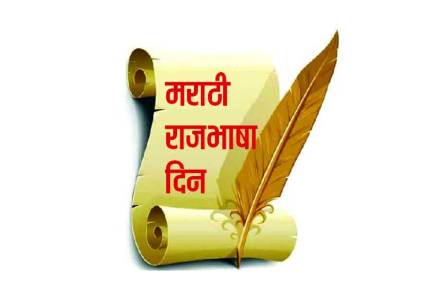 मराठी भाषा भवन उभारणीला मुहूर्त कधी?