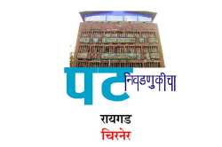 नैसर्गिक आपत्तींनी ग्रासलेले चिरनेर