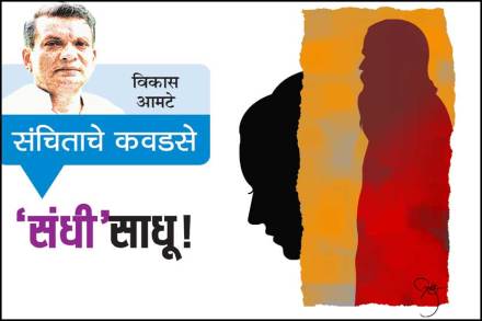 ‘संधी’साधू!
