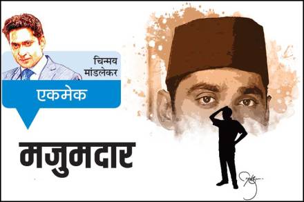 मजुमदार