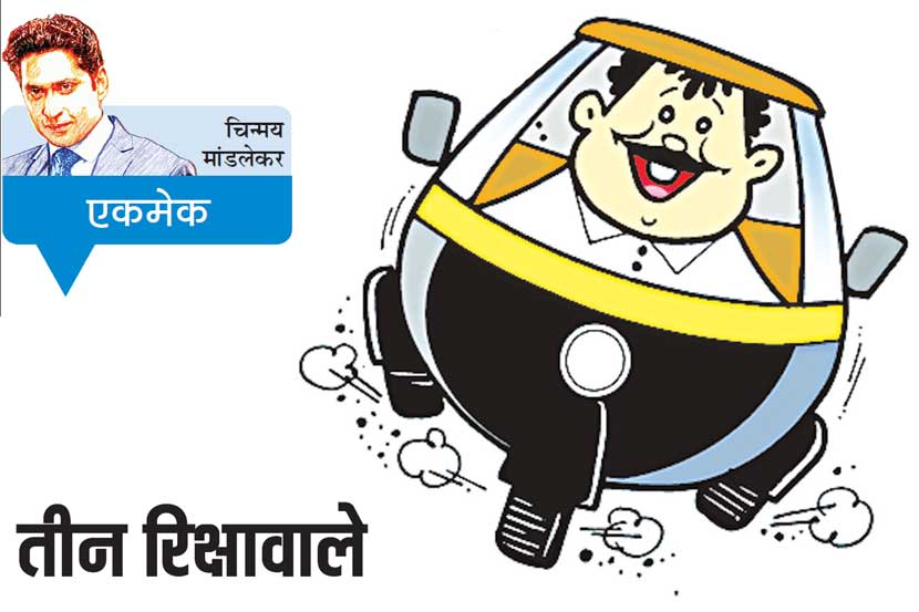 तीन रिक्षावाले