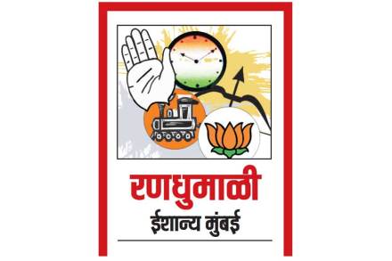 गुजराती, मराठी समीकरणामुळे धक्कादायक निकाल अपेक्षित