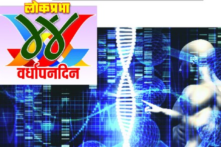 जग बदलवणारे जेनेटिक्समधील सर्वात महत्त्वाचे प्रयोग सध्या अमेरिकेतील येल विद्यापीठात सुरू आहेत.