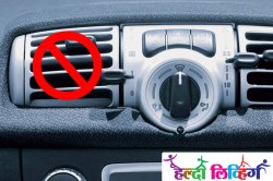Healthy Living : एसी कारचा प्रवास म्हणजे आजाराला निमंत्रण
