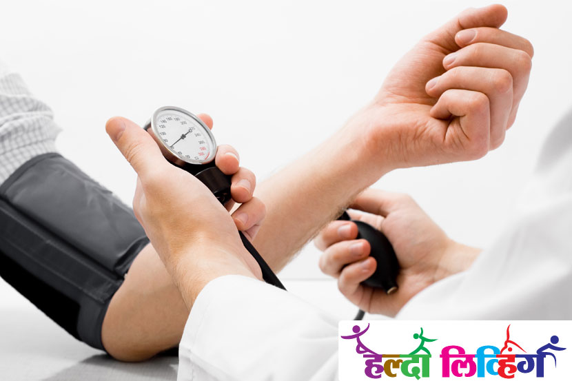healthy living, health tips in marathi, high blood pressure, marathi news, marathi, Marathi news paper, Marathi news online, Marathi Samachar, Marathi latest news,news, entertainment marathi news, Bollywood news, Sports news in marathi, Health news, political news in marathi,breaking news,marathi batmya