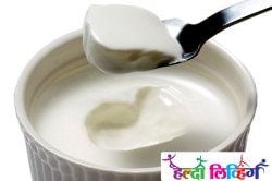 Healthy Living : दही कधी खावे?
