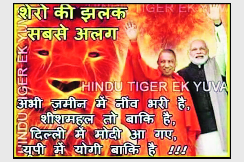 योगी हे  मुख्यमंत्रिपदाचे उमेदवार नसले तरी आधीपासूनच तेच  मुख्यमंत्री होणार अशी असंख्य भित्तिचित्रे पूर्वाचलमध्ये लागलेली होती.