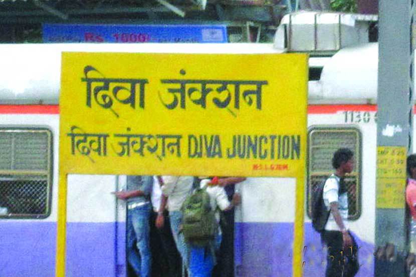 Diva Roha Passenger दिवा-रोहा मार्गावर २८ मार्चपासून दुहेरी वाहतूक - Marathi News | Double ...