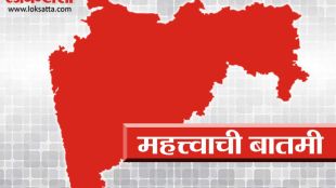 Loksatta news, Marathi, Marathi news
