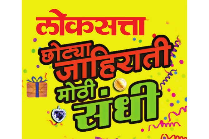 terms and conditions, loksatta classified