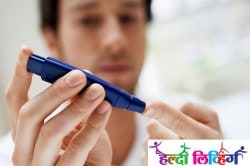 Healthy Living : जाणून घ्या डायबिटीज् होण्यामागची कारणे