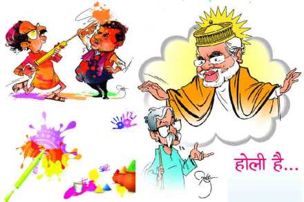 होली है..