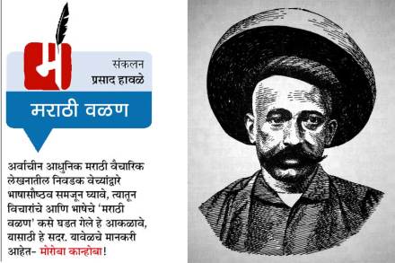 मोरोबांचे ‘घाशीराम’