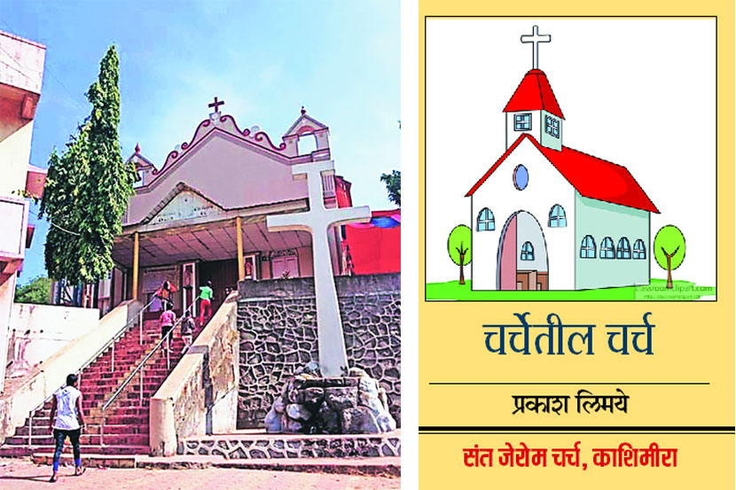 १९६८ पर्यंत हे चर्च भाईंदर पश्चिम येथील ‘अवर लेडी ऑफ नाझरेथ चर्च’च्या अखत्यारीत होते.