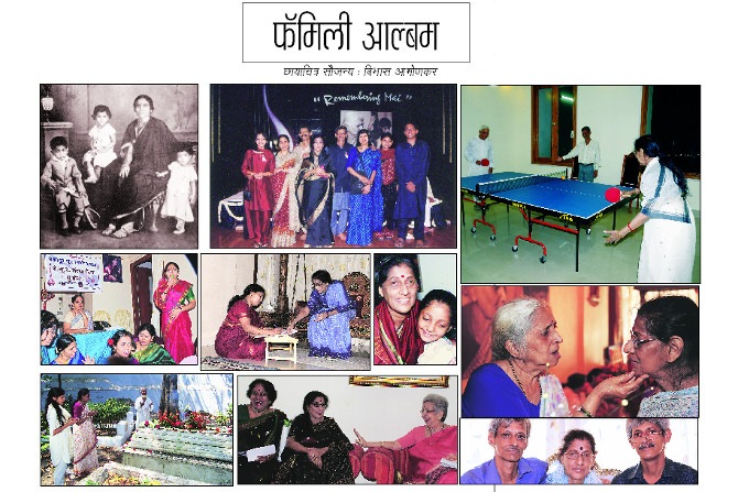 फॅमिली आल्बम