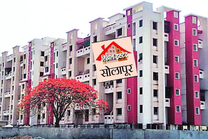 रिअल इस्टेट विशेष : स्वप्नातील घर खरेदीची योग्य वेळ – सोलापूर