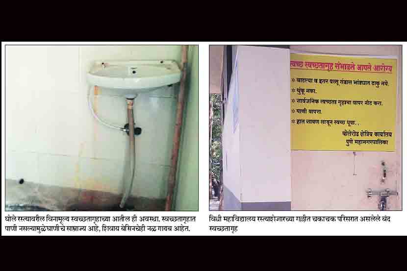 स्वच्छतागृह