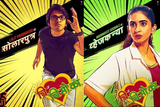 Chi Va Chi Sau Ka, ‘चि. व. चि. सौ. कां.’, ललित प्रभाकर , मृण्मयी गोडबोले 