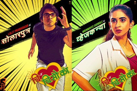 Chi Va Chi Sau Ka, ‘चि. व. चि. सौ. कां.’, ललित प्रभाकर , मृण्मयी गोडबोले 