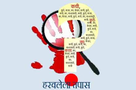 हरवलेला तपास : संशयिताला जामीन; तरुणीच्या खुनाचे गूढ कायम