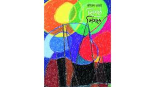 marathi book