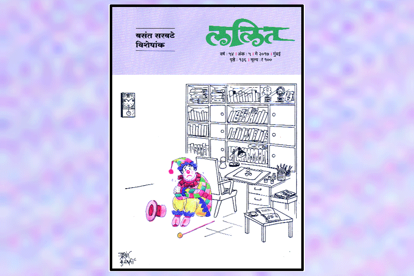 उत्तम चित्रकार आणि व्यंगविषयाची प्रगल्भ जाण या दोन गुणांमुळे समकालीन व्यंगचित्रकारांपेक्षा निराळे ठरलेल्या वसंत सरवटे यांची कलाकीर्द बहुपेडी होती. 