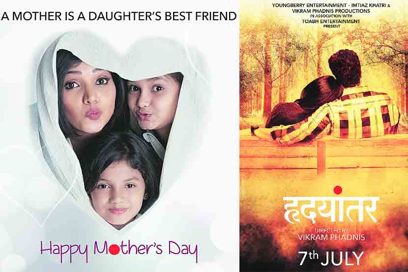 Hrudayantar Marathi Movie