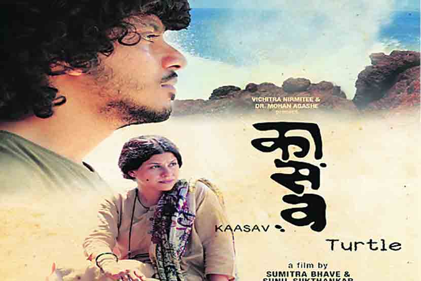 ६४व्या राष्ट्रीय पुरस्कार सोहळ्यात सर्वोत्कृष्ट चित्रपट म्हणून 'कासव'ने Kaasav बाजी मारली होती.  ६४व्या राष्ट्रीय पुरस्कार सोहळ्यात सर्वोत्कृष्ट चित्रपट म्हणून 'कासव'ने Kaasav बाजी मारली होती.