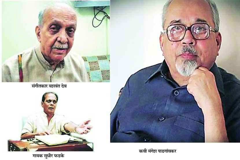 music Composer Yashwant Deo, singer sudhir phadke, Poet Mangesh Padgaonkar