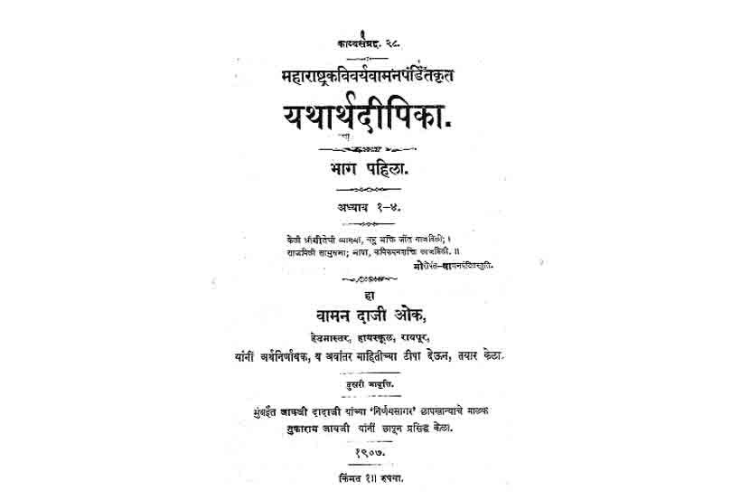 Waman Daji Oak