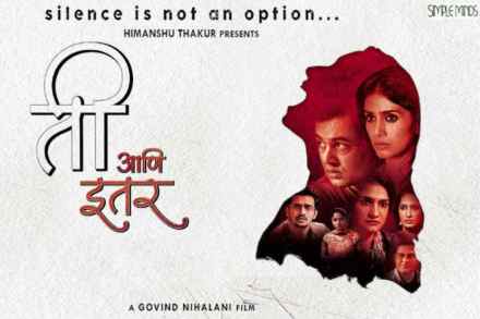 ती आणि इतर