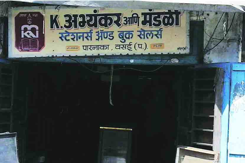 वसईतील ‘केळकर-अभ्यंकर आणि मंडळी’ हे पुस्तकांचे एकमेव दुकान लवकरच बंद करण्यात येणार आहे.