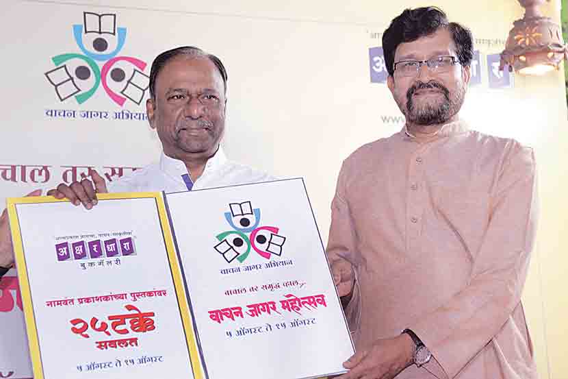 अक्षरधारा बुक गॅलरीतर्फे आयोजित ‘वाचन जागर’ महोत्सवाचे भारत सासणे आणि रविमुकुल यांच्या हस्ते पुस्तकाचे पान उघडून शनिवारी उद्घाटन झाले.