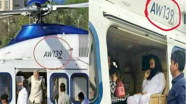 gurmeet ram rahim , rape convict , chopper , photo viral truth , Narendra Modi , Loksatta, Loksatta news, Marathi, Marathi news