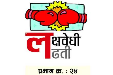 तिरंगी लढत