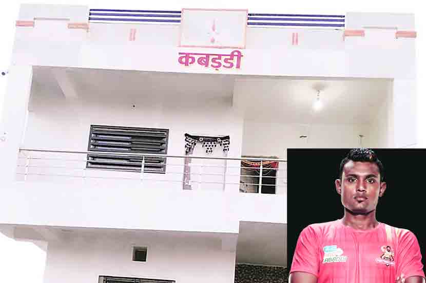 …आणि त्यानं घराचं नावच ‘कबड्डी’ ठेवलं! …आणि त्यानं घराचं नावच ‘कबड्डी’ ठेवलं!