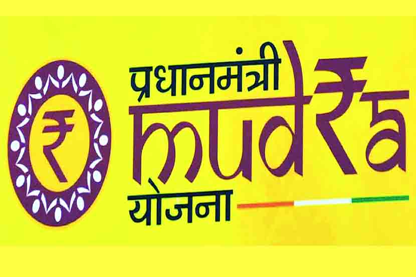 मुद्रा योजनेंतर्गत कर्जे मिळवताना दमछाक