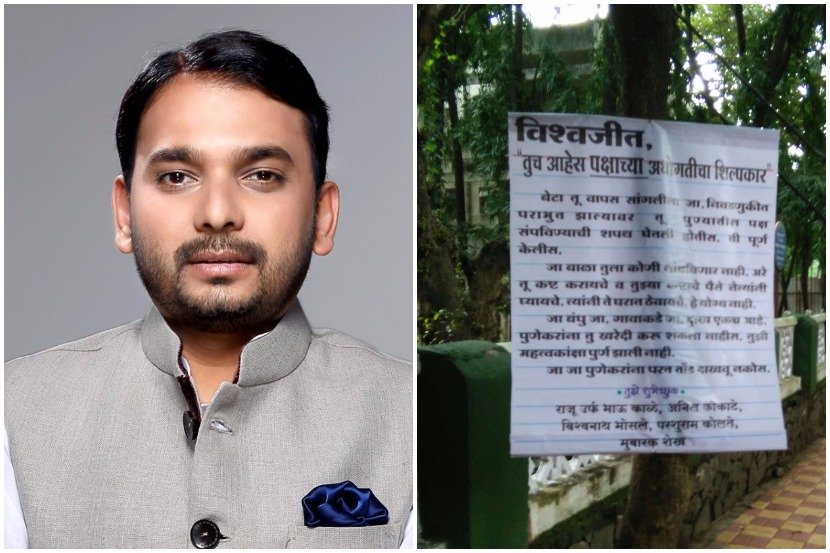 पालकमंत्री गिरीश बापट यांच्याविरोधात ठिकठिकाणी फलक लावल्याची घटना ताजी असतानाच आता युवक काँग्रेसचे प्रदेशाध्यक्ष विश्वजित कदम यांच्याबद्दलही फलक लावण्यात आले आहेत.