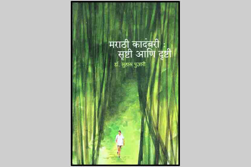 दुर्लक्षित विषयाचा समीक्षावेध
