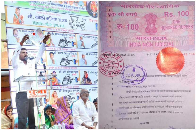 दोन्ही उमेदवारांनी बाँडपेपरवर आपला जाहीरनामा प्रसिद्ध केला आहे.  दोन्ही उमेदवारांनी बाँडपेपरवर आपला जाहीरनामा प्रसिद्ध केला आहे.