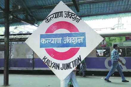 कल्याण स्थानकात प्रवाशांना ‘शिक्षा’