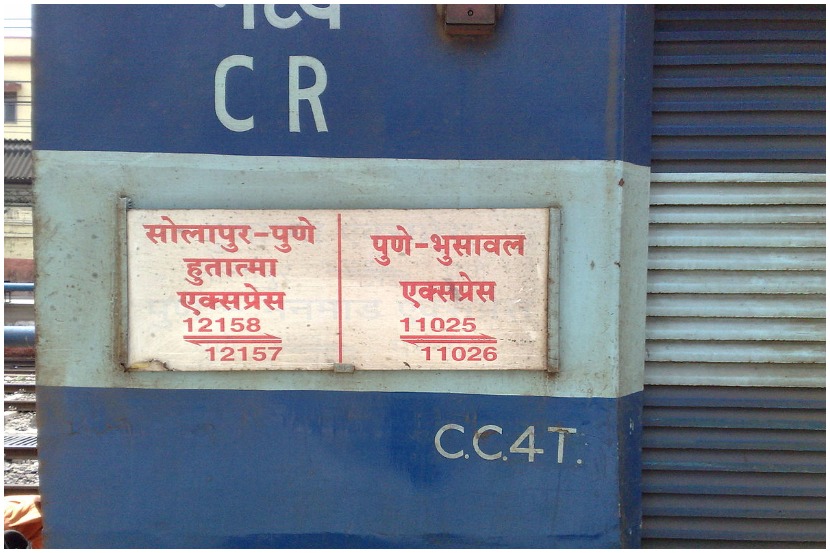 hutatma express