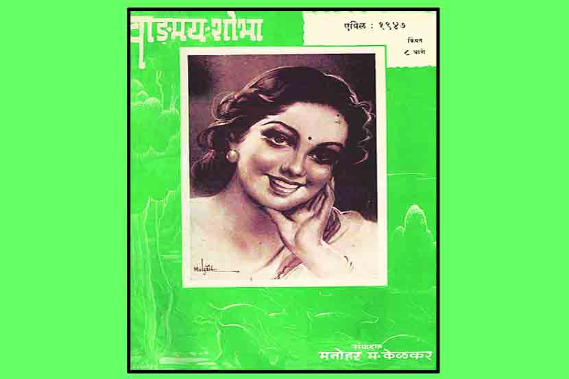 ‘वाङ्मयशोभा’ मासिकाला ‘ई-बुक’चे कोंदण!