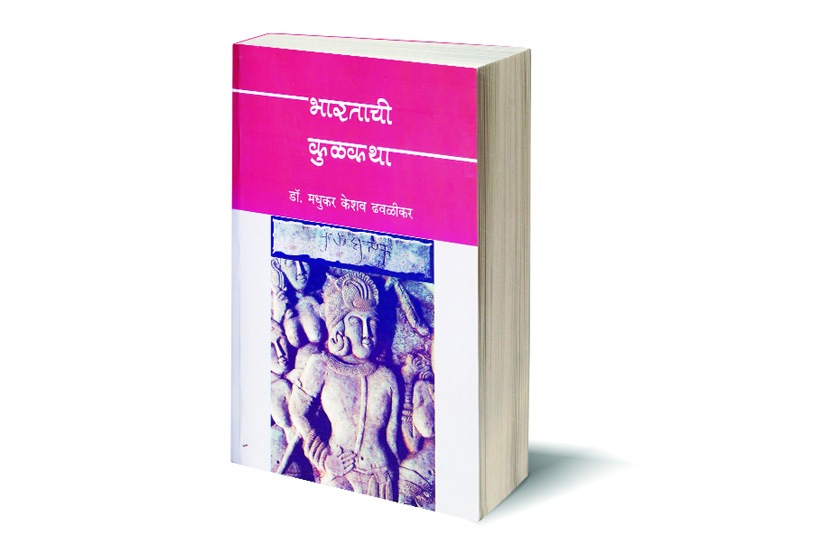 Bharatachi Kulkatha Marathi Book
