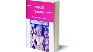 Bharatachi Kulkatha Marathi Book