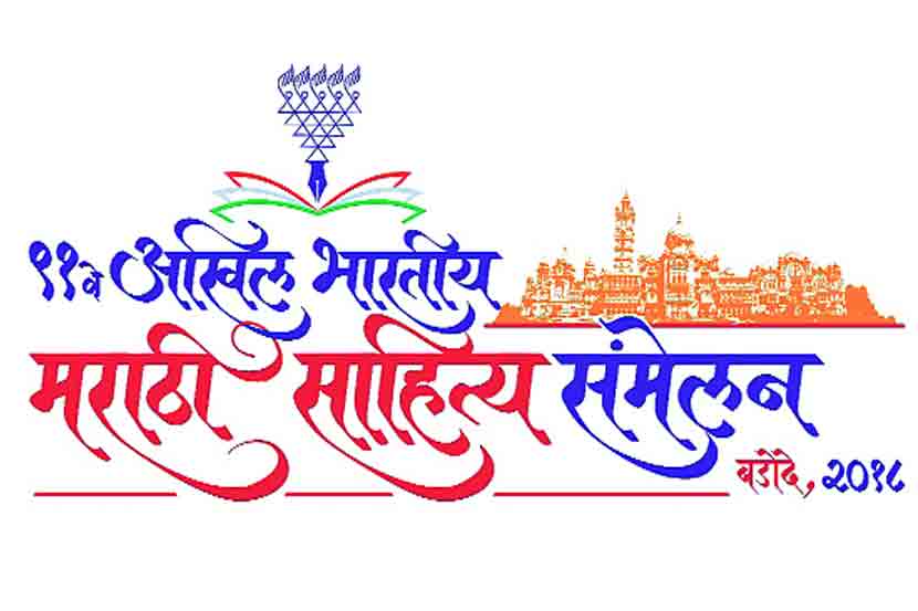 घटक संस्थांच्या असहमतीमुळे संमेलनाध्यक्ष निवडीत खोडा