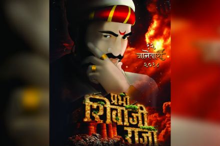 प्रभो शिवाजी राजा