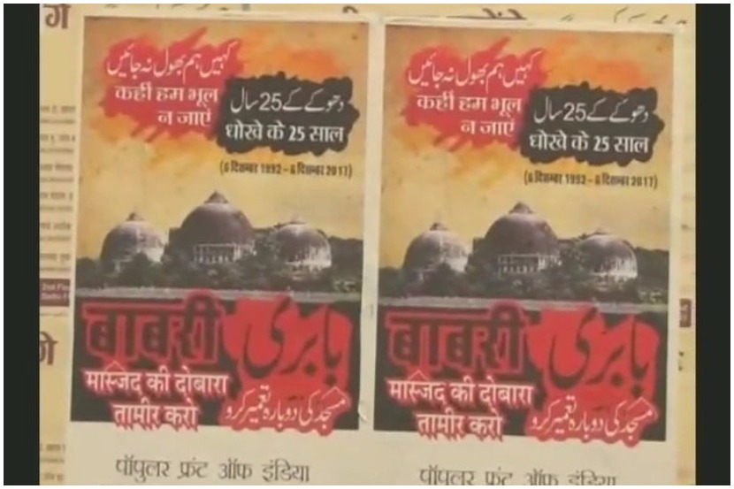 बाबरी मशीद विध्वंसाच्या २५ व्या वर्षपूर्तीच्या पूर्वसंध्येला पश्चिम उत्तर प्रदेशमधील अनेक शहरांमध्ये मशिदीच्या फेरबांधणीसाठी आंदोलन सुरू करण्याचे आवाहन करणारे पोस्टर्स लावल्याचे दिसून आले. (छायाचित्र: एएनआय)